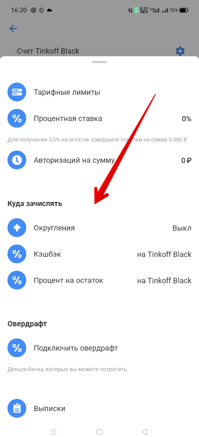 Как настроить инвест копилку Тинькофф в приложении