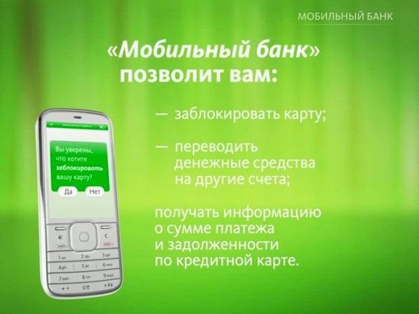 Как установить на телефон мобильный банк Сбербанка