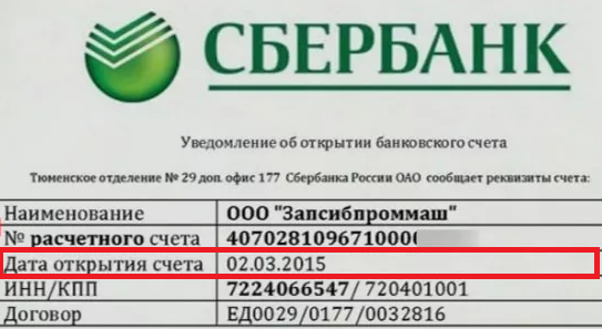 Открыт счет сбербанка. Дата открытия счета в Сбербанке. Как найти дату открытия счета в Сбербанк онлайн. Дата открытия счёта карты Сбербанка. Как узнать дату открытия счета в Сбербанке.