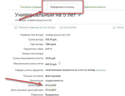 Как узнать дату открытия счета в Сбербанке