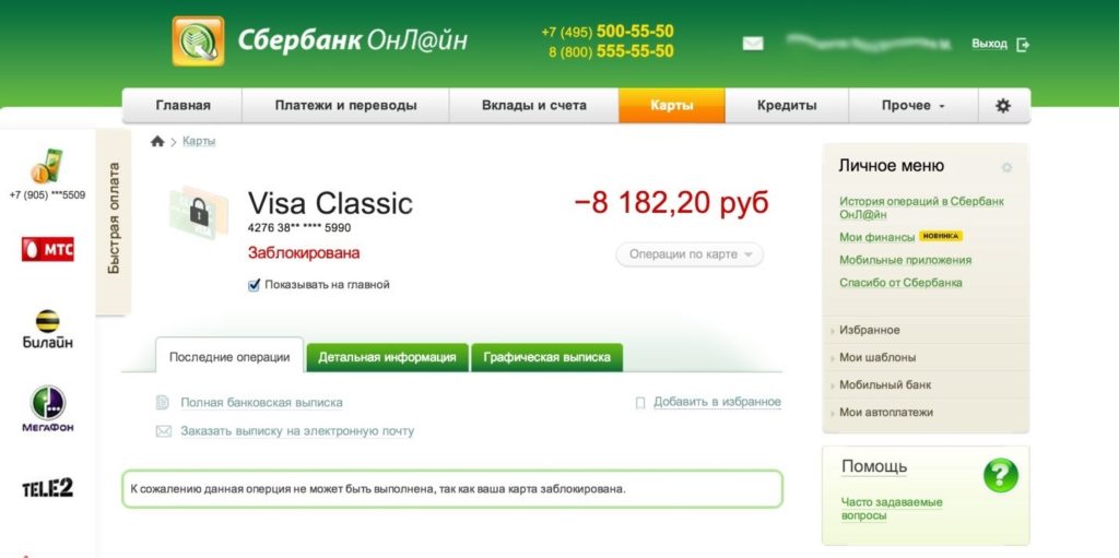 Как узнать заблокирована карта Сбербанка или нет