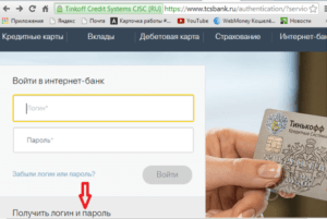 Как узнать задолженность по кредиту Тинькофф банк