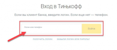 Как узнать задолженность по кредиту Тинькофф банк