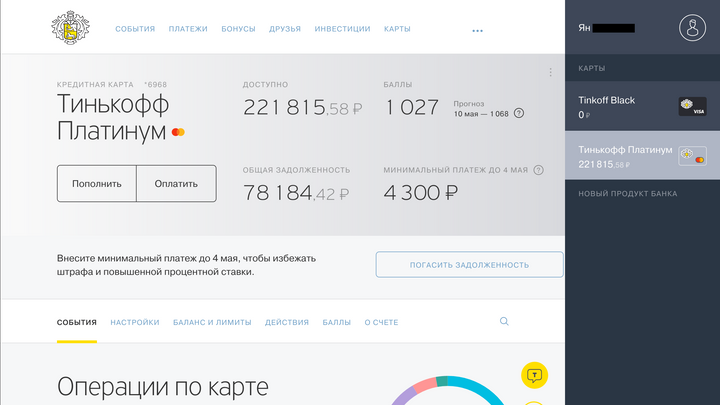 Как узнать задолженность по кредиту Тинькофф банк