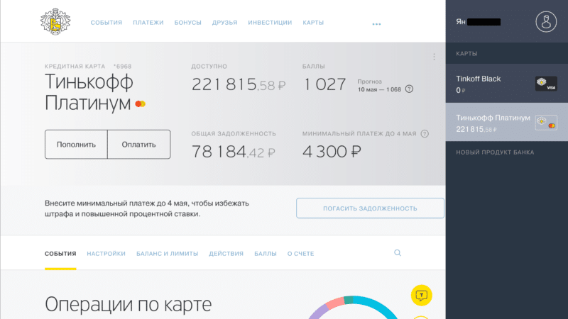 Как узнать задолженность по кредиту Тинькофф банк