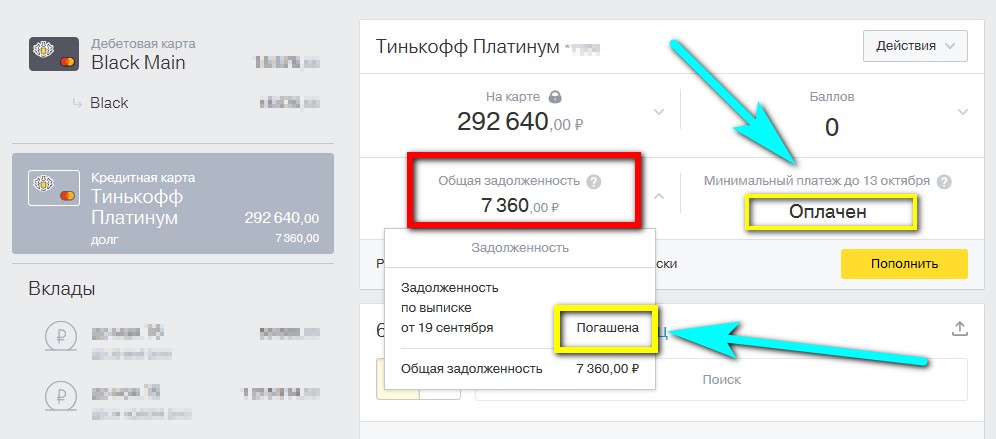 Долг по фамилии тинькофф. Остаток задолженности по кредитной карте тинькофф. Минимальный платёж по кредитной карте тинькофф. Кредитная карта тинькофф долг. Задолженность по кредитной карте тинькофф фото.