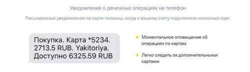 Как включить пуш уведомления в Тинькофф приложение