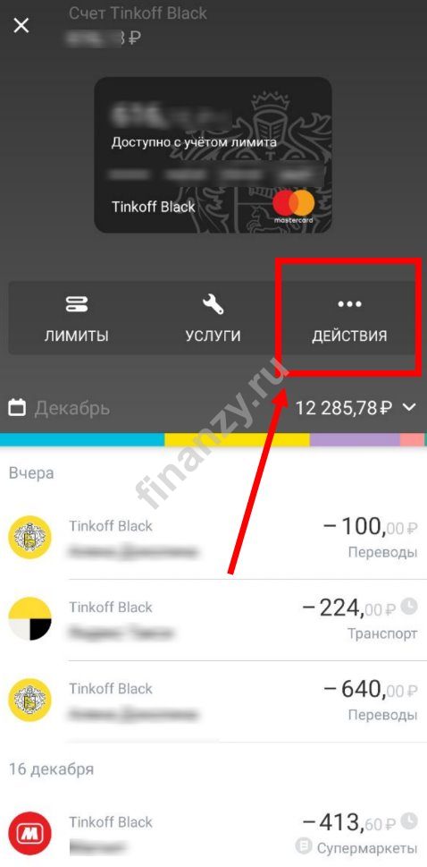 Тинькофф карта как заблокировать