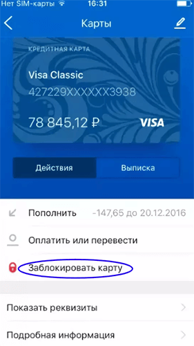Как заблокировать карту ВТБ через приложение навсегда