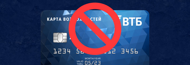 Как заблокировать карту ВТБ через приложение навсегда