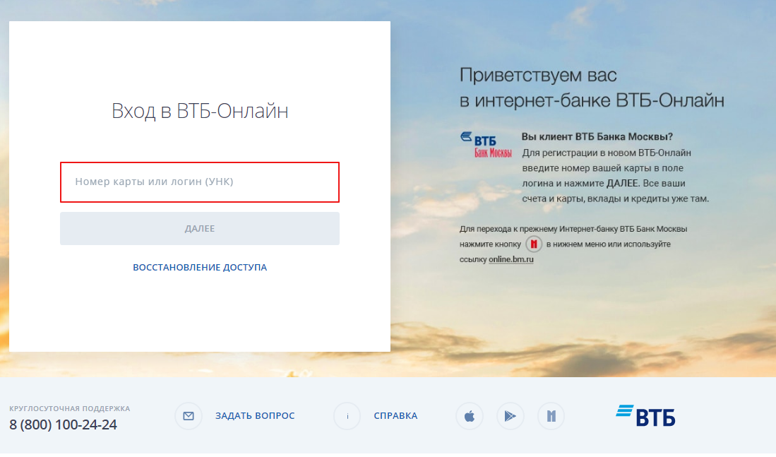 Как заблокировать карту ВТБ через приложение навсегда