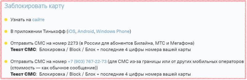 Тинькофф карта как заблокировать