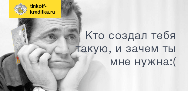Как заблокировать кредитную карту Тинькофф через приложение