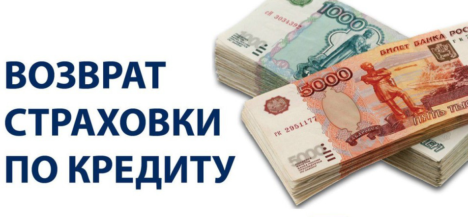 Хочу забрать страховку по кредиту может ли гражданин белоруссии купить машину в россии в кредит
