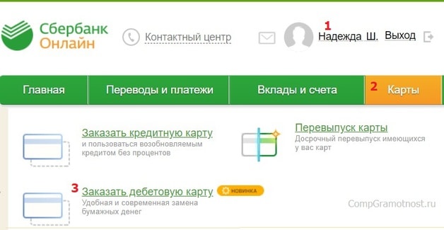 Как заказать банковскую карту Сбербанка по интернету