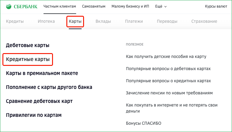 Как заказать кредитную карту Сбербанка через приложение