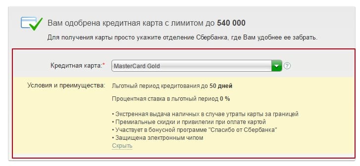 Как заказать кредитную карту Сбербанка через приложение