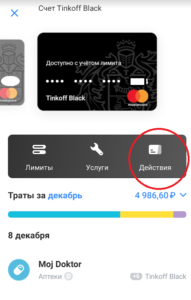 Как заказать перевыпуск карты Тинькофф через приложение
