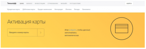 Как заказать перевыпуск карты Тинькофф через приложение