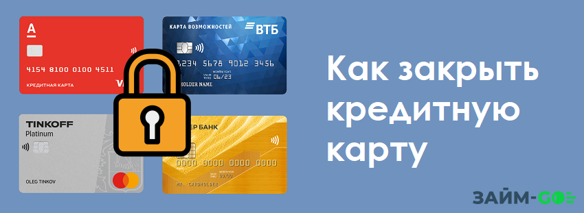 Как закрыть карту ВТБ через приложение зарплатную