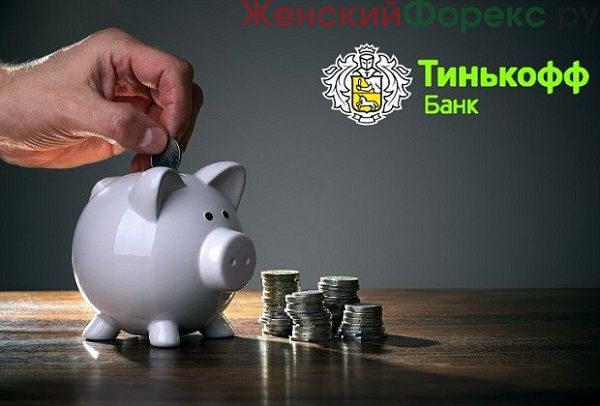 Как закрыть мультивалютный вклад в Тинькофф банке