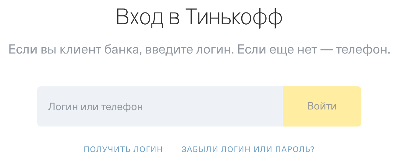 Как зарегистрироваться в приложении Тинькофф без карты
