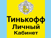 Как зарегистрироваться в приложении Тинькофф без карты