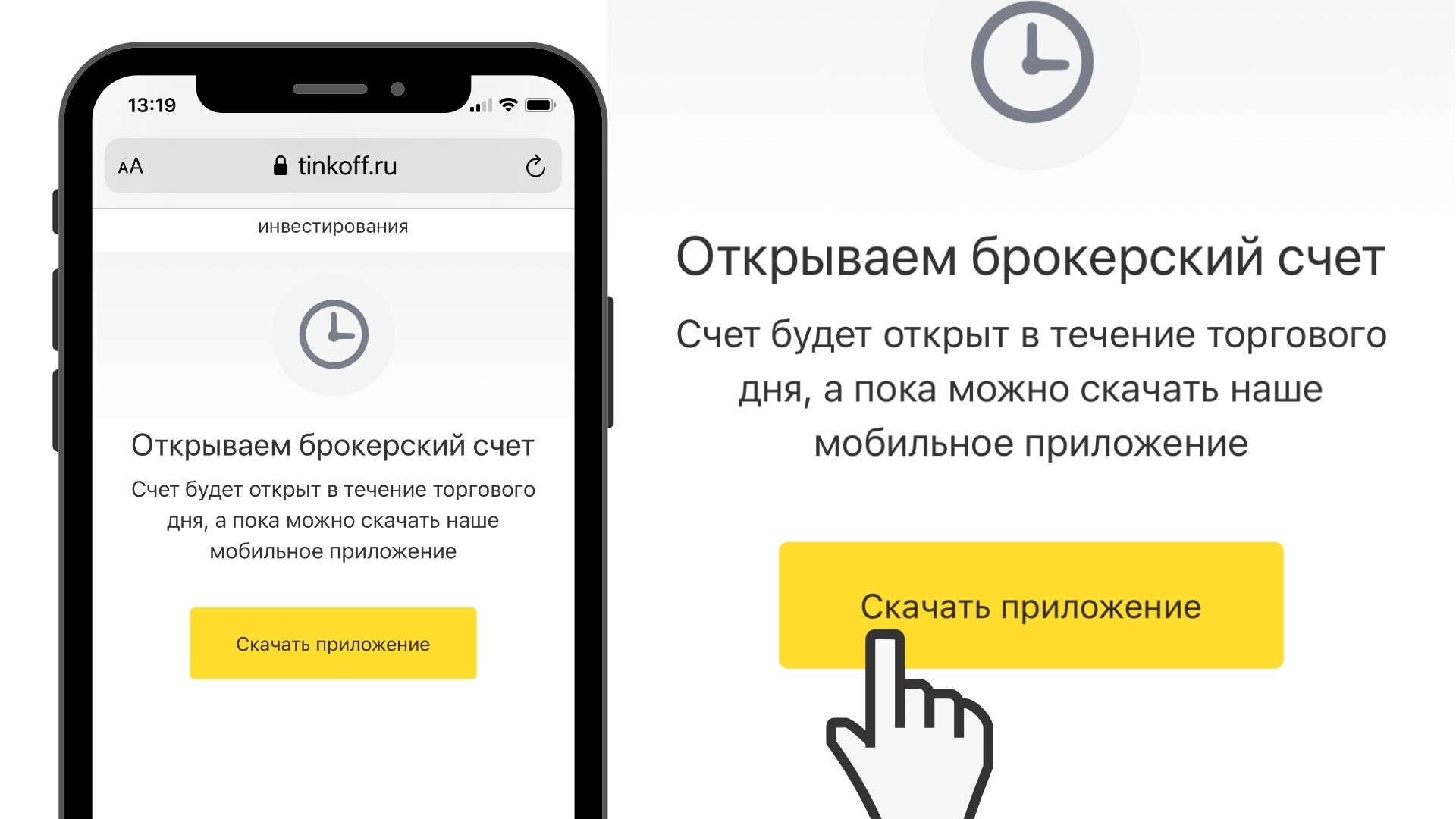 Как установить приложение тинькофф без карты