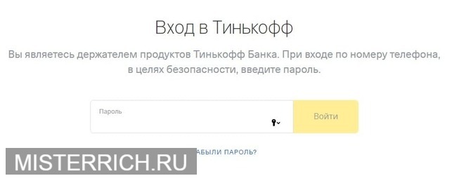 Как зарегистрироваться в приложении Тинькофф без карты