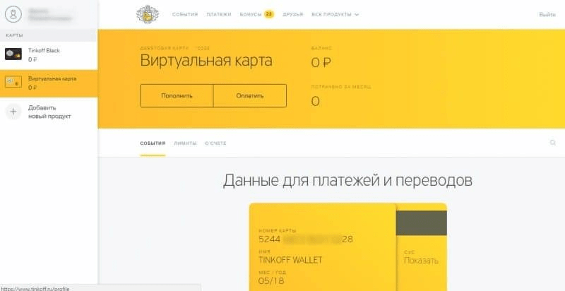 Что такое виртуальная карта тинькофф