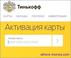 Как зарегистрироваться в приложении Тинькофф без карты