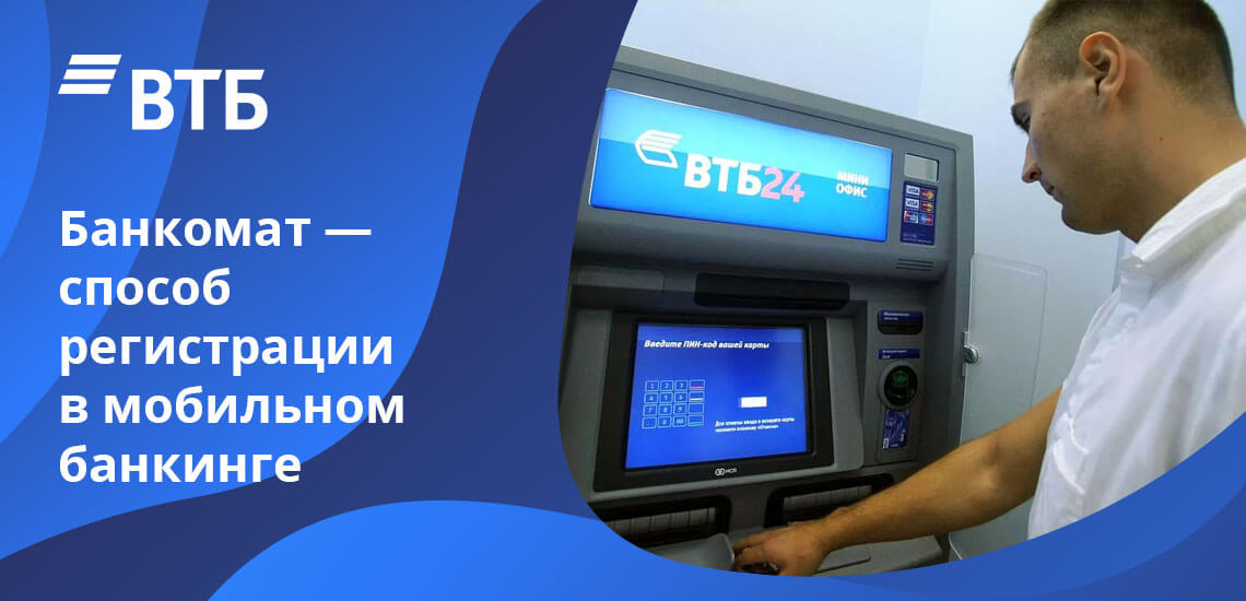 Как зайти в мобильное приложение ВТБ партнеры