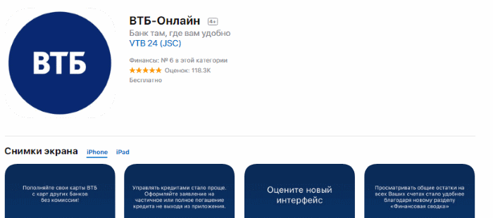 Втб мобильное приложение. ВТБ приложение. Банковское приложение ВТБ. Новый Интерфейс ВТБ. Иконка приложения ВТБ.