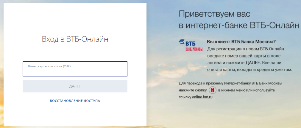 Как зайти в мобильное приложение ВТБ партнеры