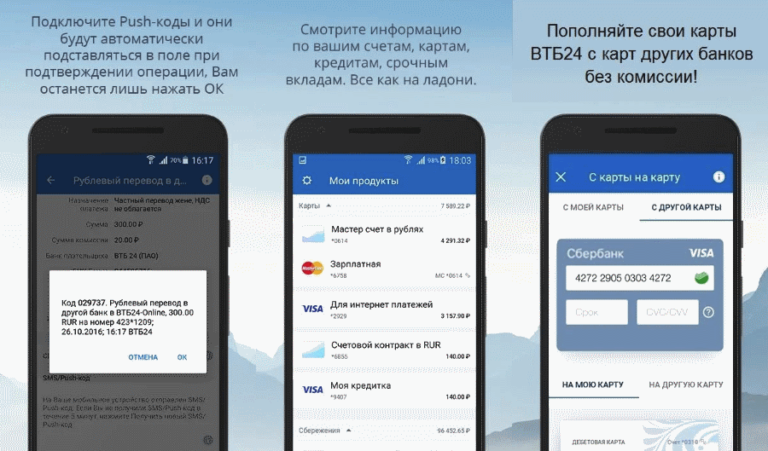 Как зайти в мобильное приложение ВТБ партнеры