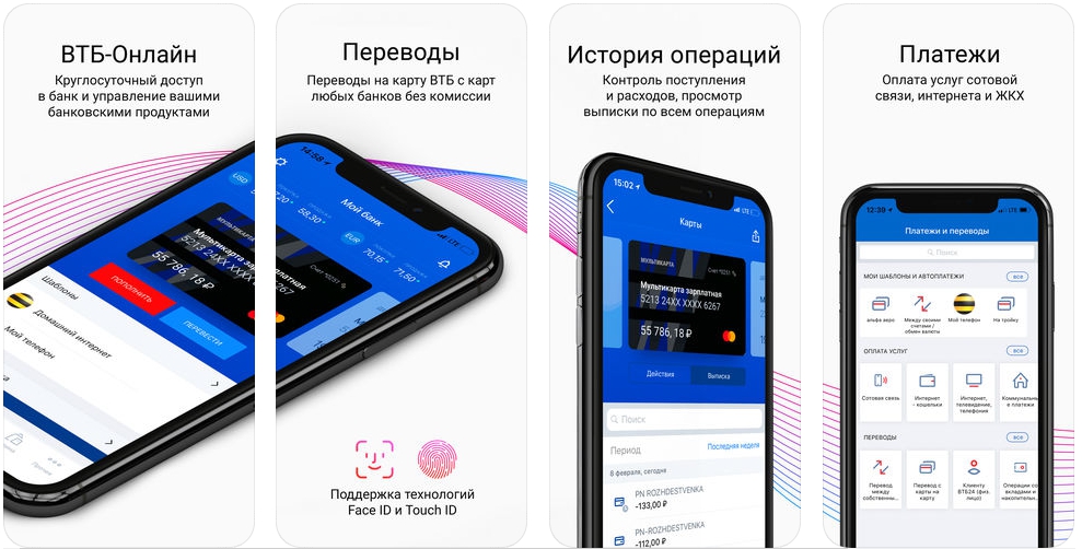 Втб интернет на телефоне