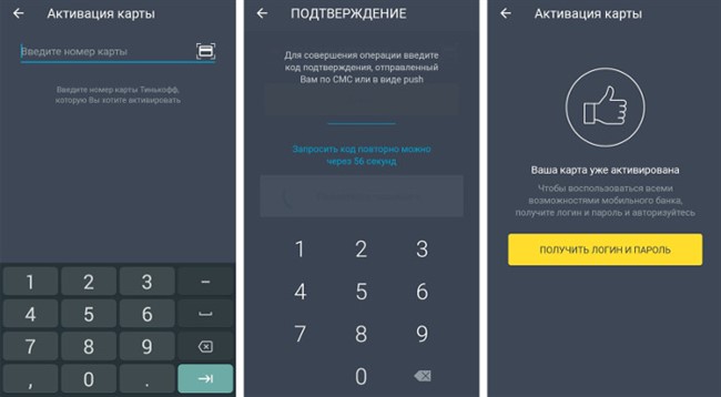 Как зайти в приложение Тинькофф без карты