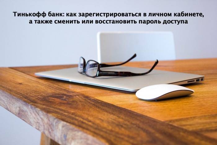 Как зайти в приложение Тинькофф без карты