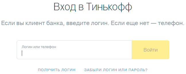 Как зайти в приложение Тинькофф без карты