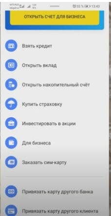 Как зайти в приложение Тинькофф без карты