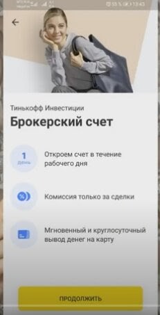 Как зайти в приложение Тинькофф без карты