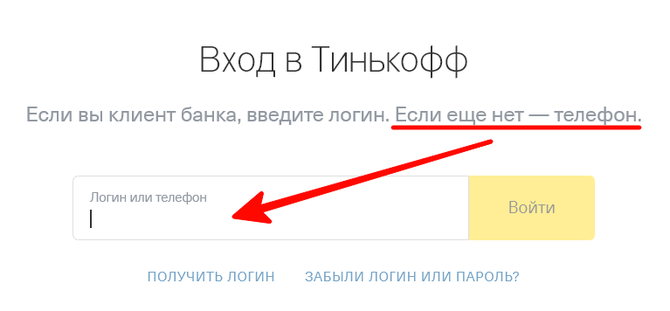 Как зайти в приложение Тинькофф без карты
