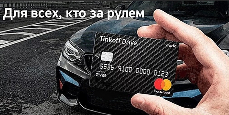 На что можно потратить бонусы Тинькофф драйв