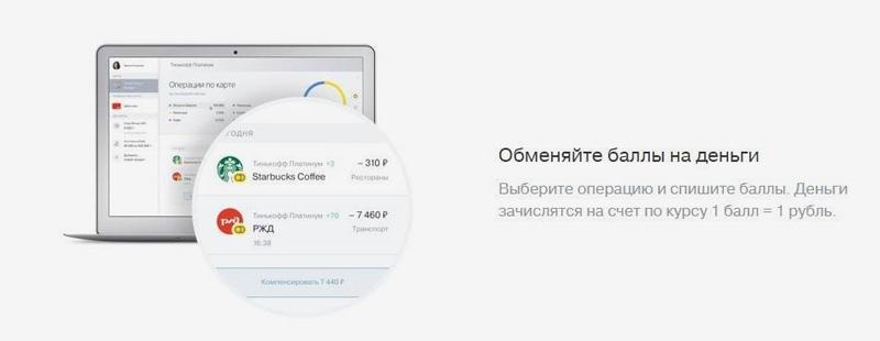 На что можно потратить бонусы Тинькофф Браво