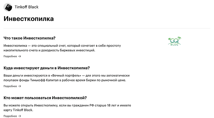 Как открыть копилку в тинькофф. ИНВЕСТКОПИЛКА тинькофф. Тинькофф Инвест копилка. ИНВЕСТКОПИЛКА портфель тинькофф. ИНВЕСТКОПИЛКА тинькофф доходность.