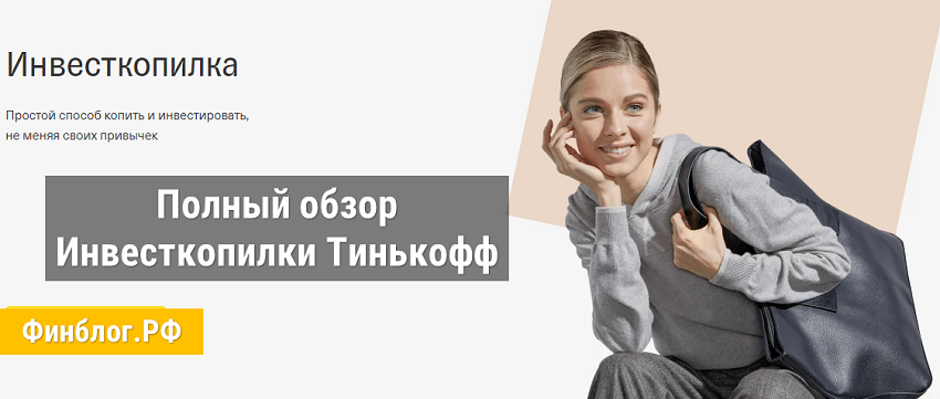 Инвесткопилка. ИНВЕСТКОПИЛКА тинькофф 2022. Алексей ИНВЕСТКОПИЛКА. ИНВЕСТКОПИЛКА тинькофф статистика. ИНВЕСТКОПИЛКА Райффайзен.