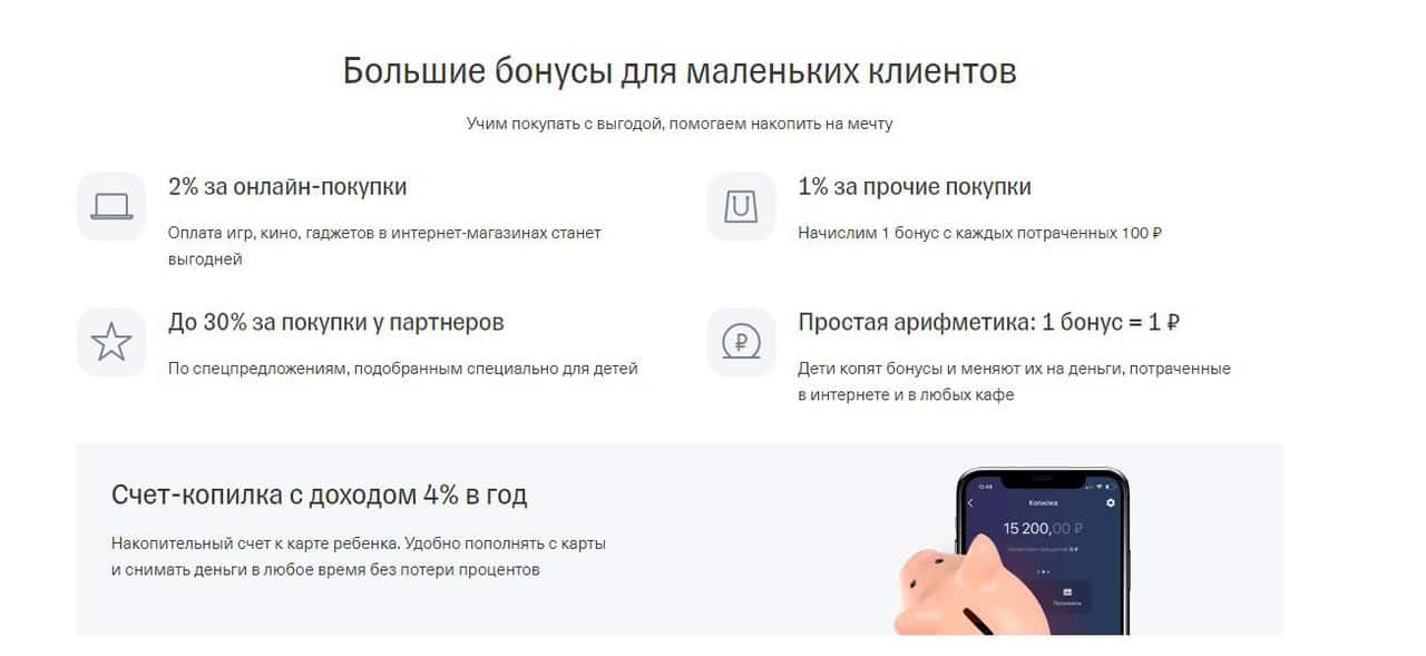 Тинькофф со скольки лет. Условия детской карты тинькофф обзор. Тинькофф Джуниор проценты на остаток. Какой процент начисляется по карте тинькофф Джуниор. Процентная ставка в копилке тинькофф Джуниор.