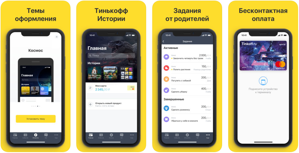 Тинькофф джуниор карта приложение