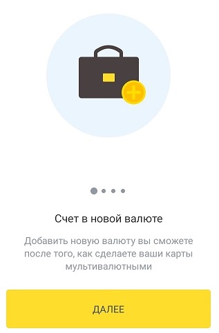 Как обменять валюту в Тинькофф в приложении