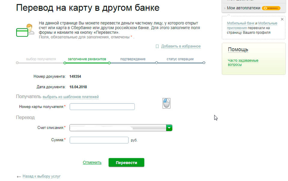 Как оплачивать кредит Тинькофф через приложение Сбербанк